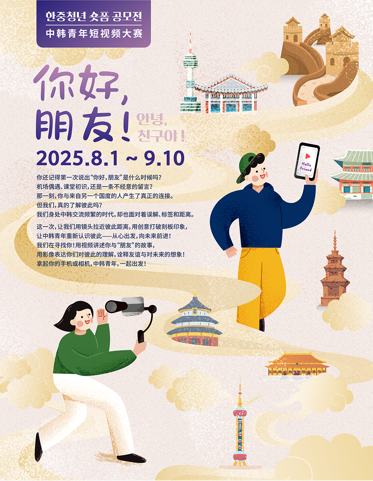 中韩青年短视频大赛